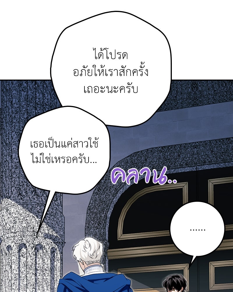 ดัชเชสเชลย - หน้า 136