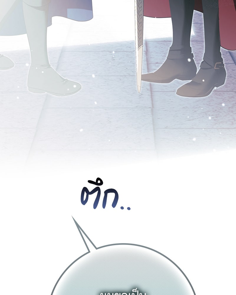 ดัชเชสเชลย - หน้า 145