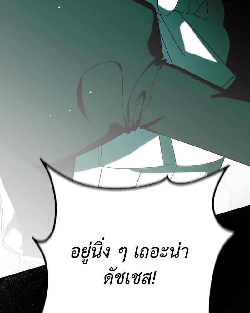 ดัชเชสเชลย - หน้า 20
