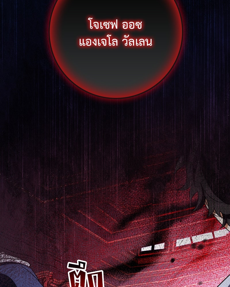 ดัชเชสเชลย - หน้า 30
