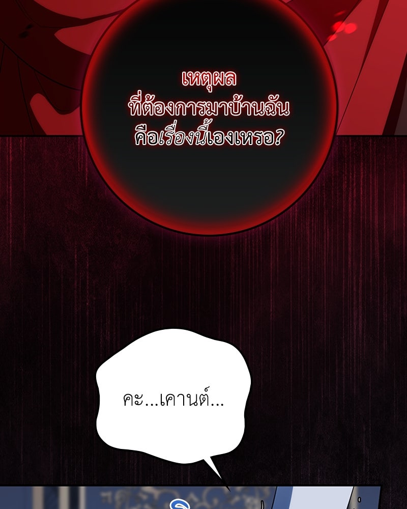 ดัชเชสเชลย - หน้า 33