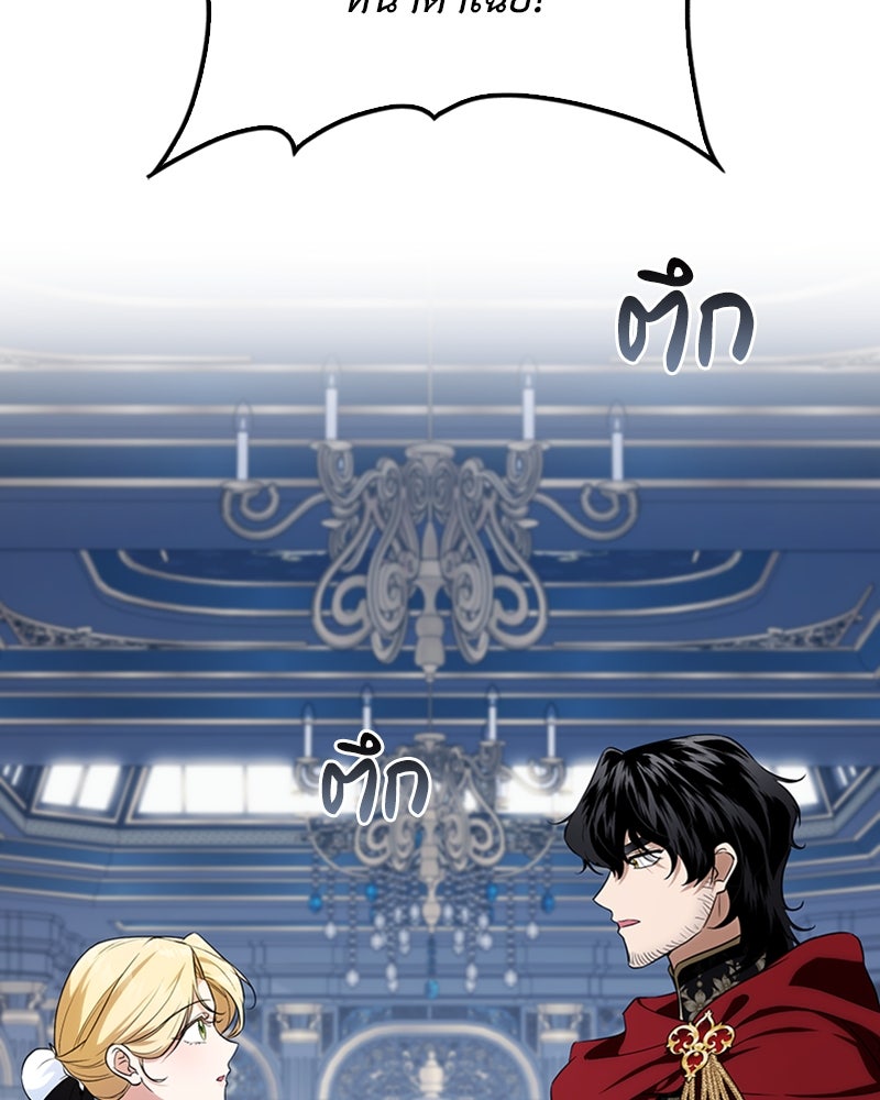 ดัชเชสเชลย - หน้า 44