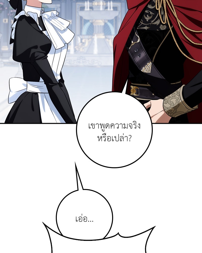ดัชเชสเชลย - หน้า 45