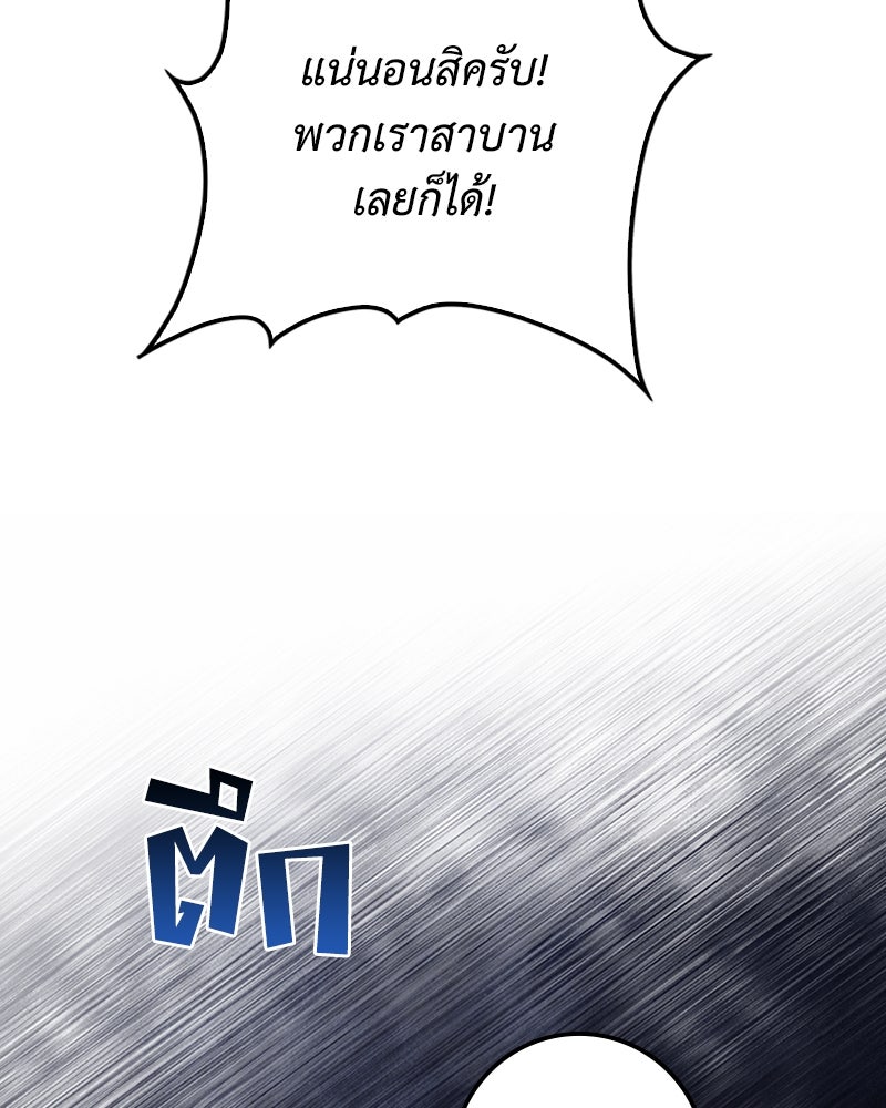 ดัชเชสเชลย - หน้า 46