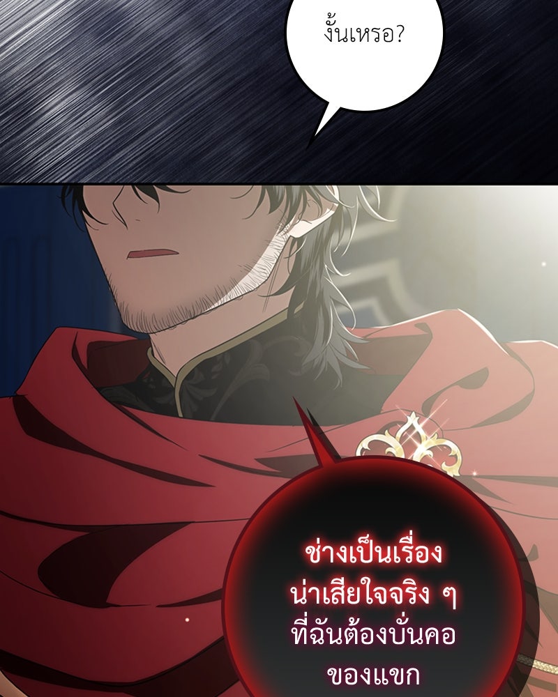 ดัชเชสเชลย - หน้า 47