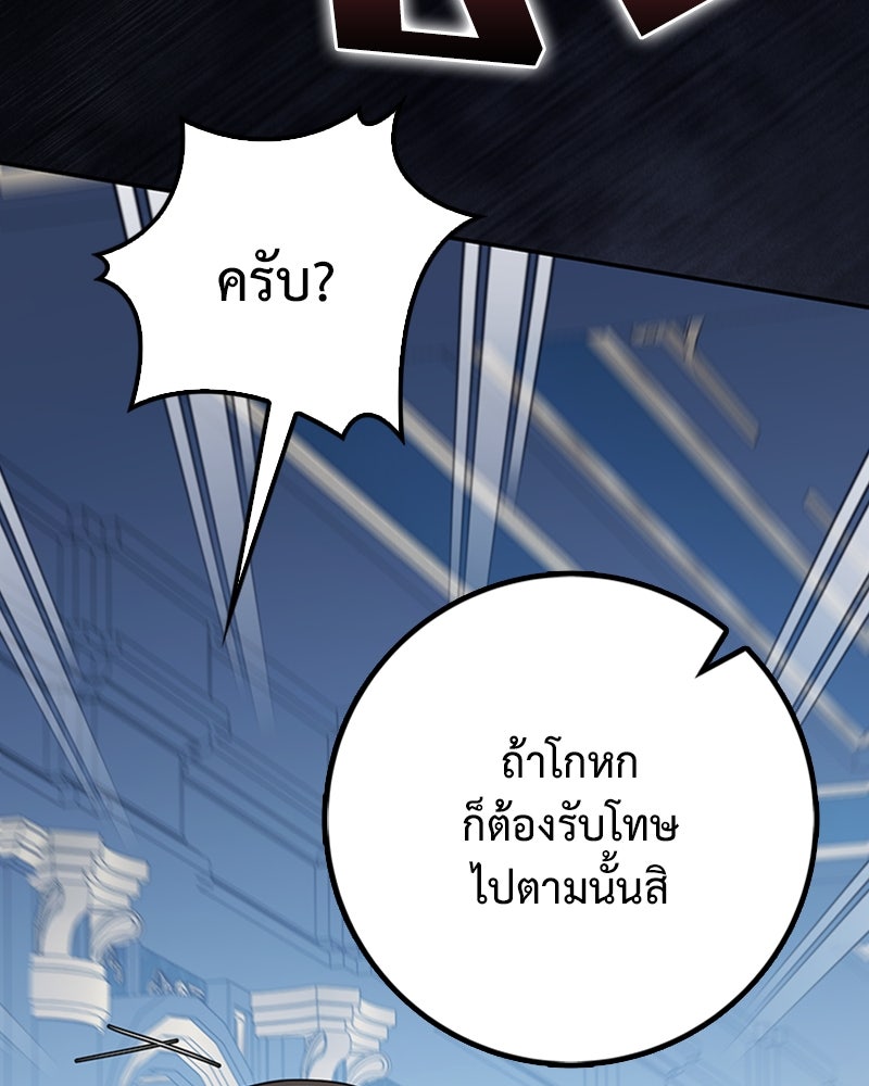 ดัชเชสเชลย - หน้า 49