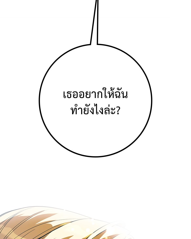 ดัชเชสเชลย - หน้า 60
