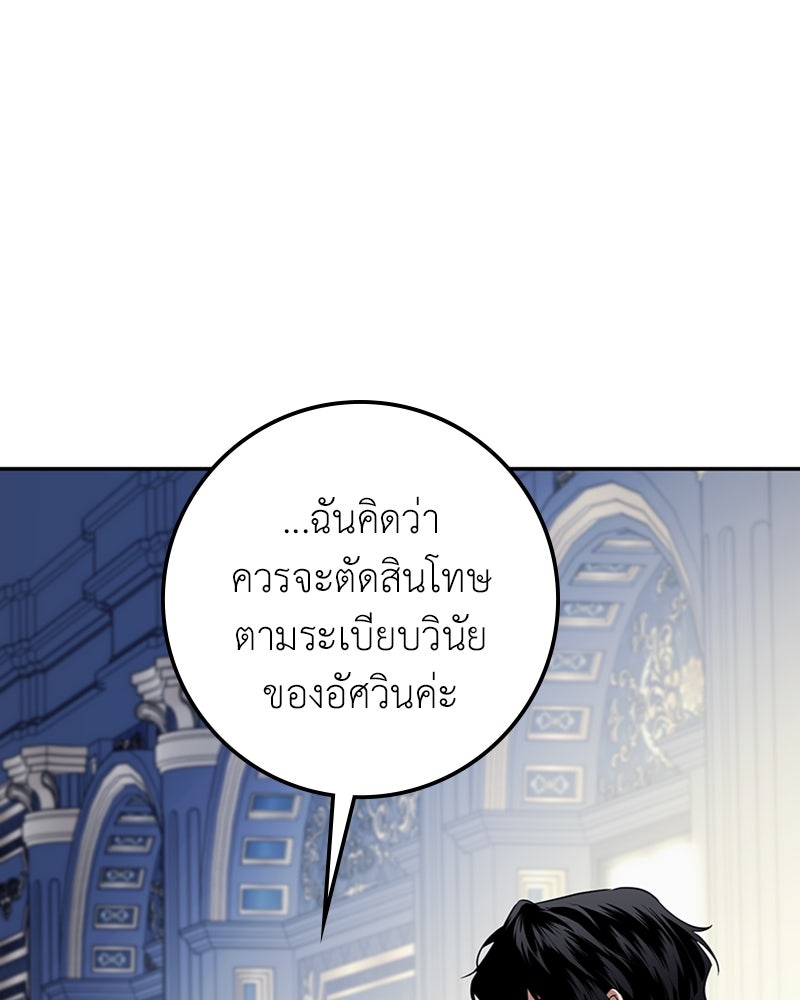 ดัชเชสเชลย - หน้า 63