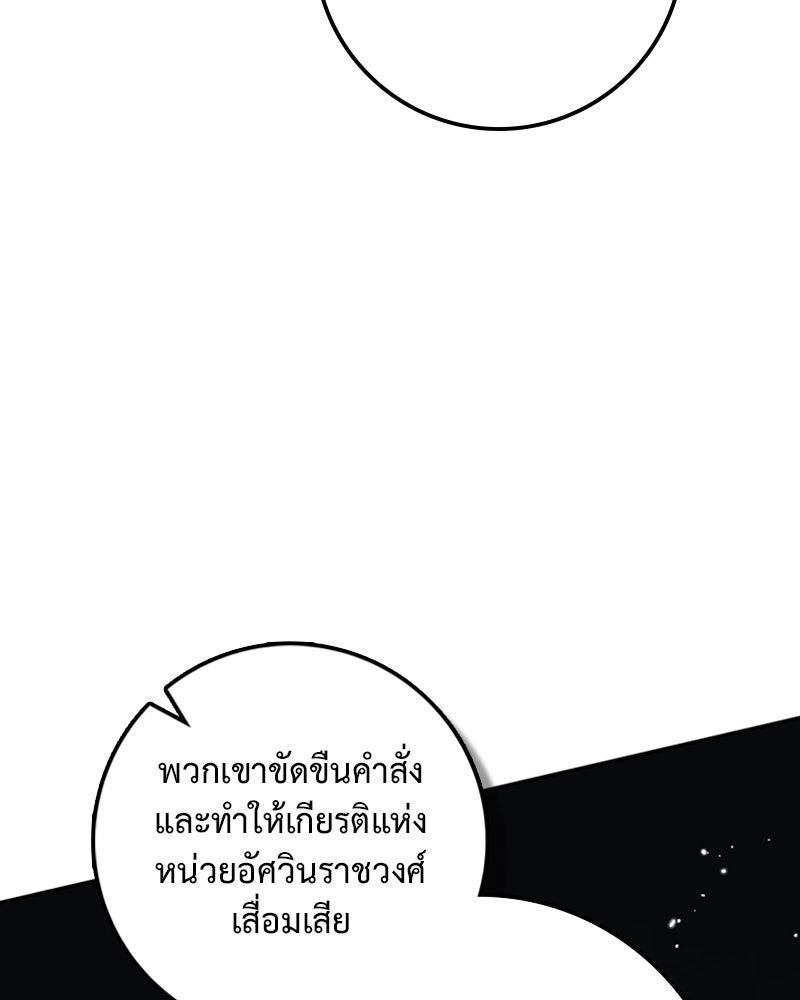 ดัชเชสเชลย - หน้า 65