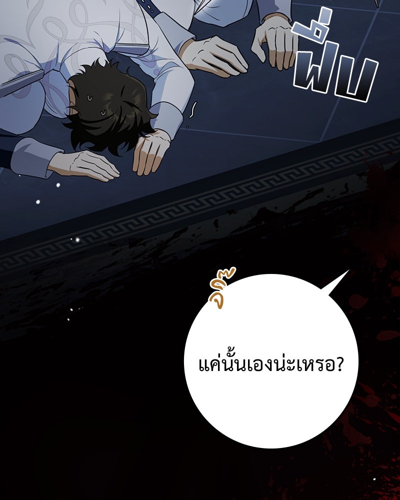 ดัชเชสเชลย - หน้า 67