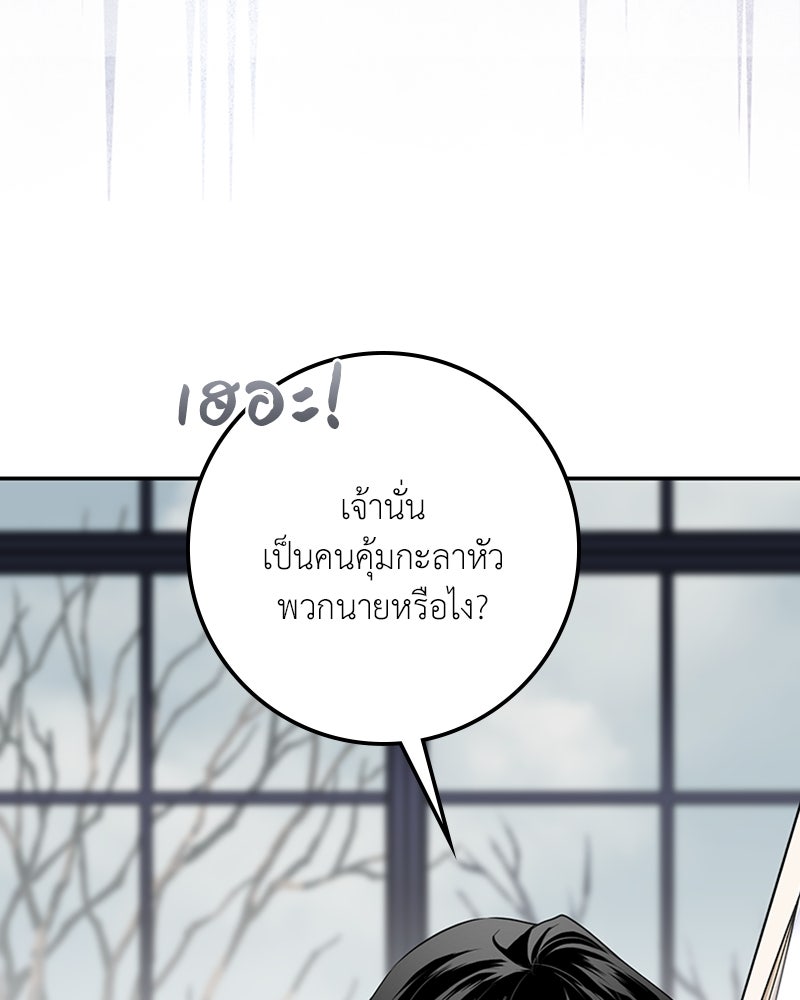 ดัชเชสเชลย - หน้า 73