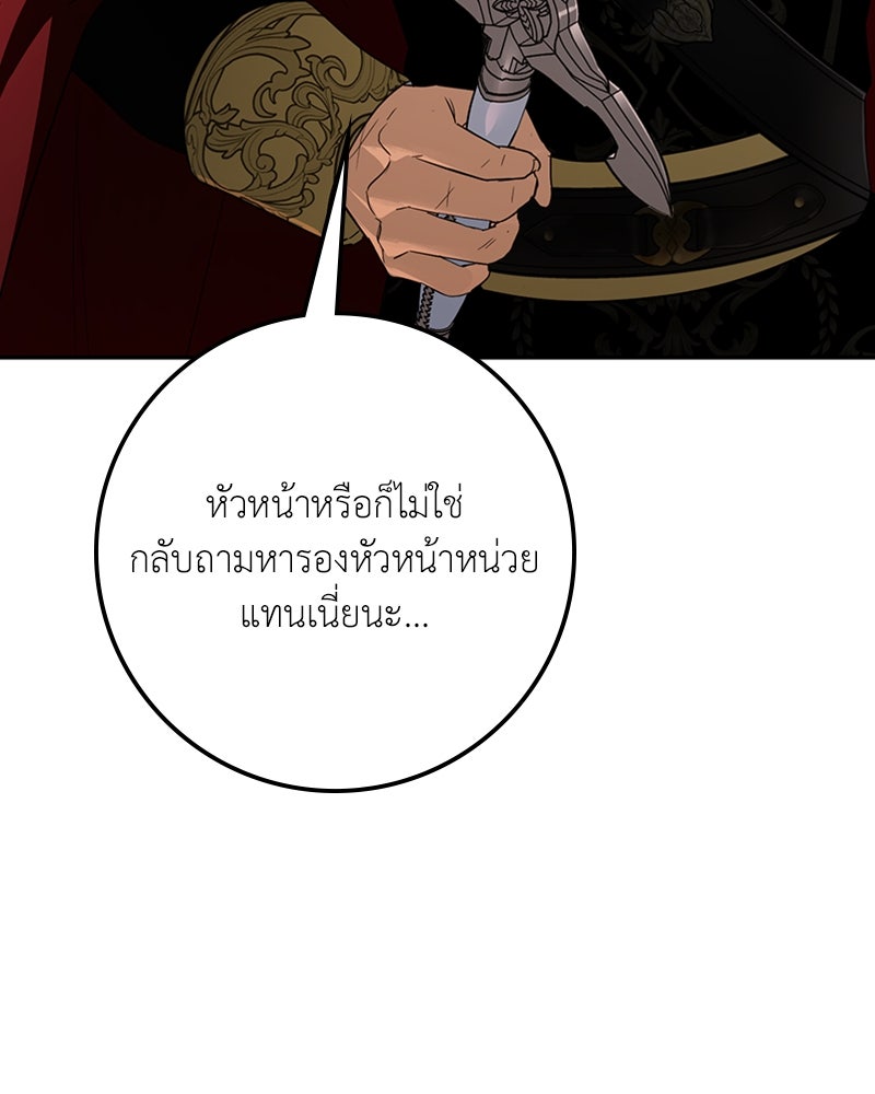 ดัชเชสเชลย - หน้า 75