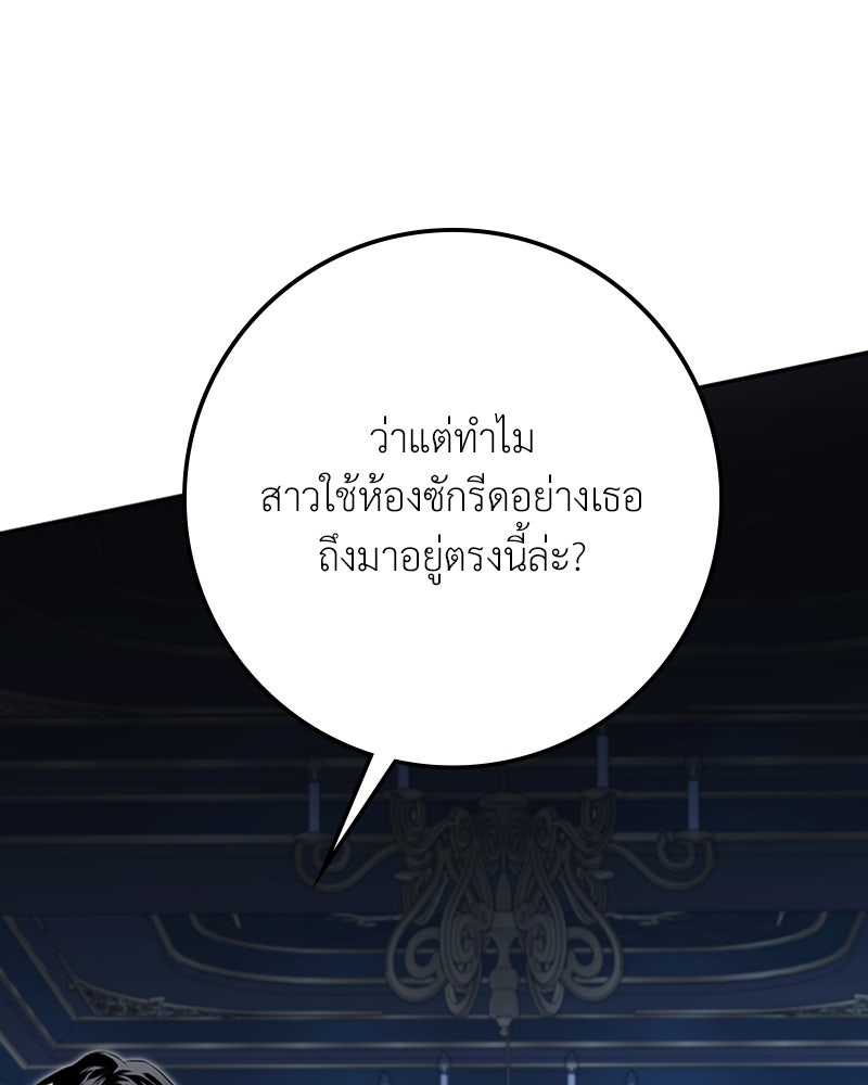 ดัชเชสเชลย - หน้า 79