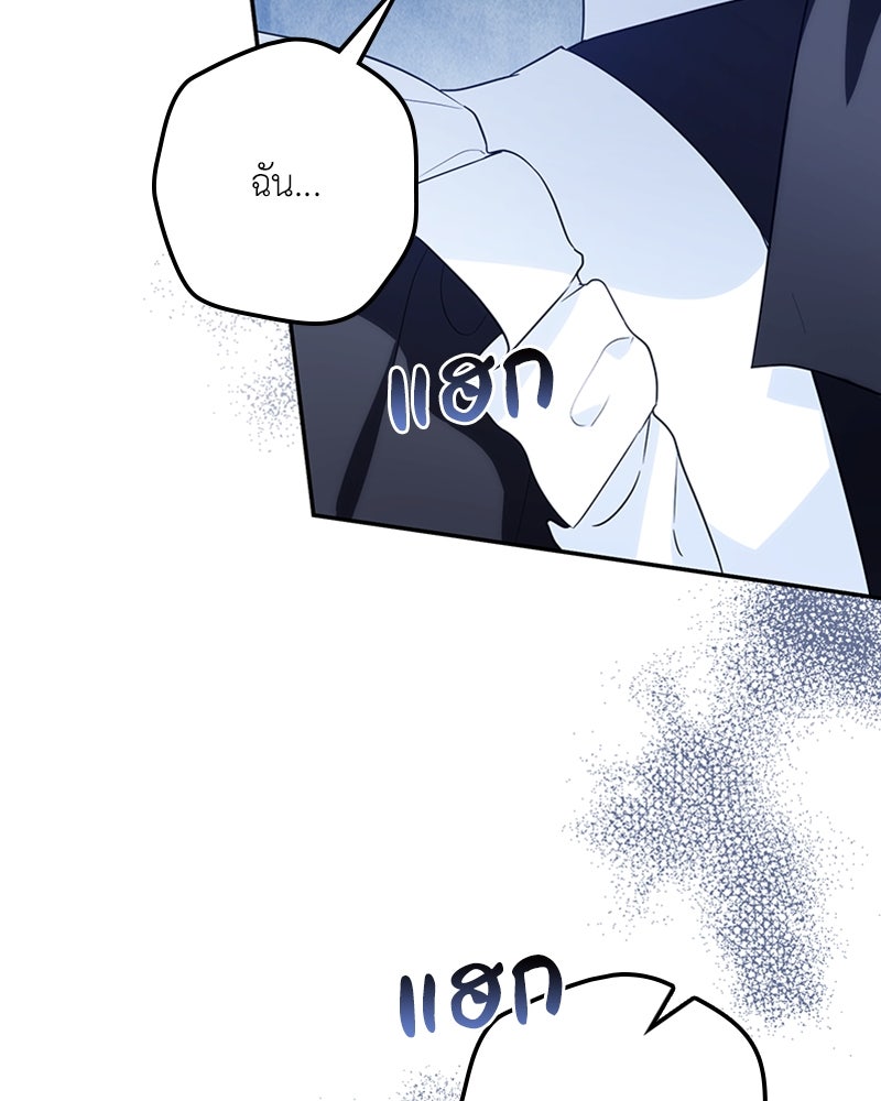 ดัชเชสเชลย - หน้า 82