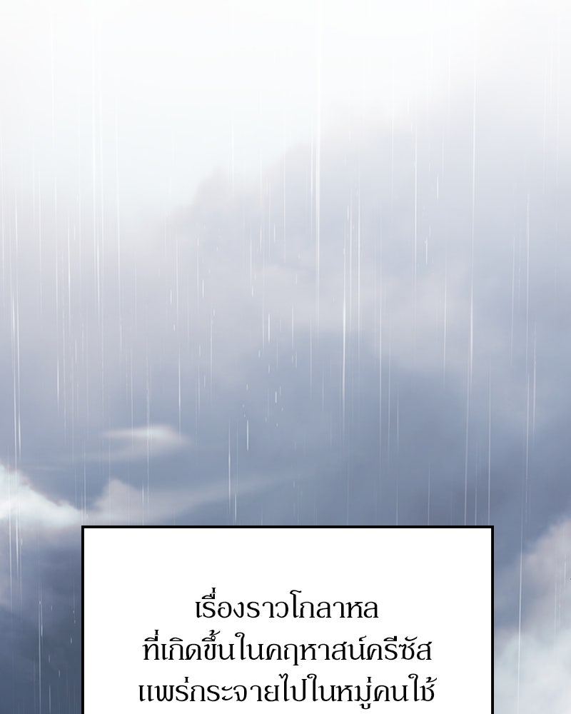 ดัชเชสเชลย - หน้า 90