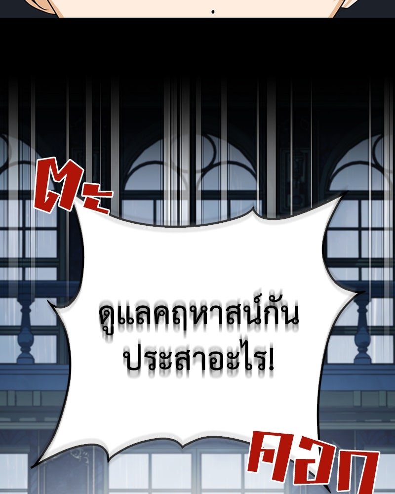 ดัชเชสเชลย - หน้า 95