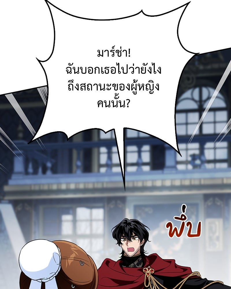 ดัชเชสเชลย - หน้า 98