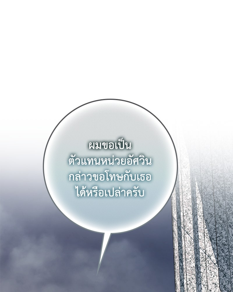 ดัชเชสเชลย - หน้า 1