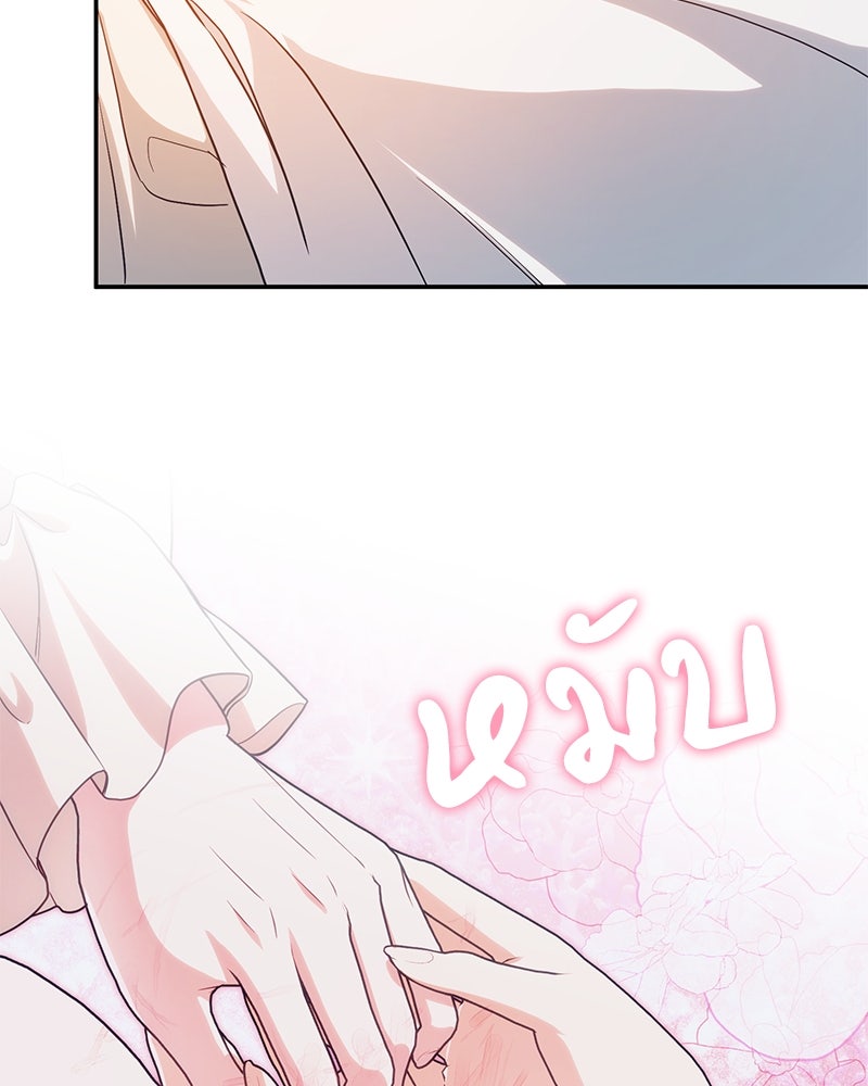 ดัชเชสเชลย - หน้า 110