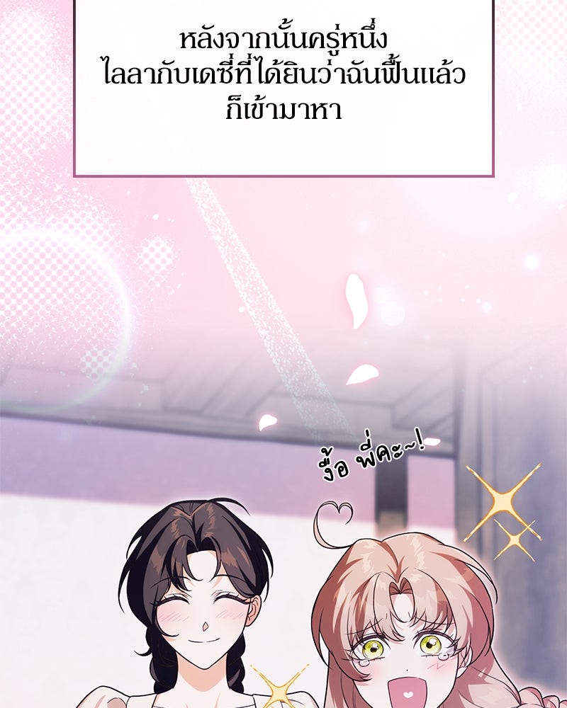 ดัชเชสเชลย - หน้า 116