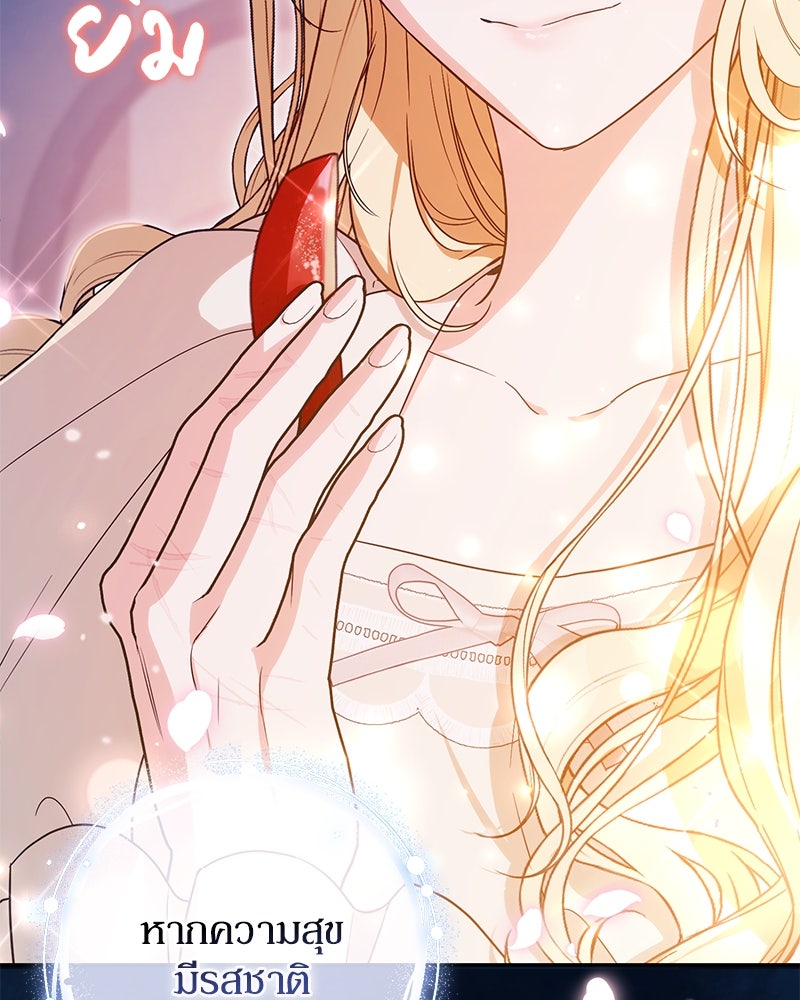ดัชเชสเชลย - หน้า 121