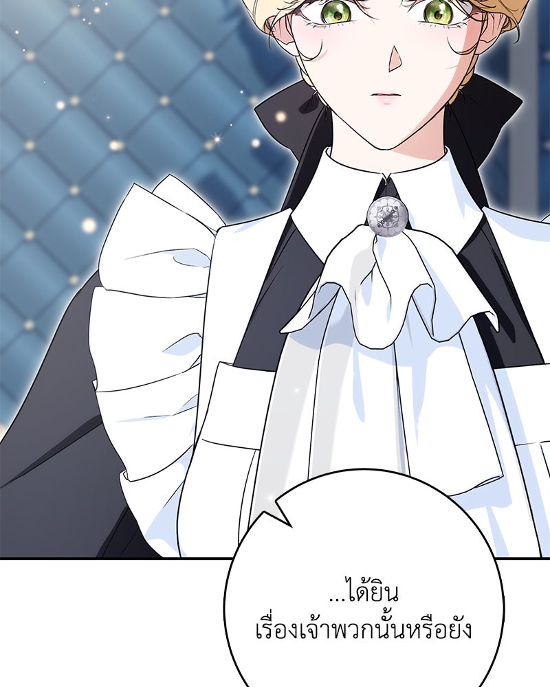 ดัชเชสเชลย - หน้า 147