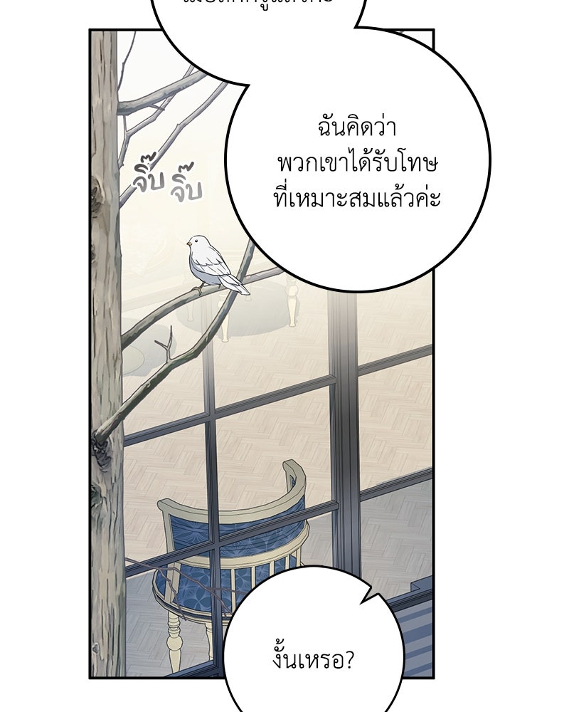 ดัชเชสเชลย - หน้า 149
