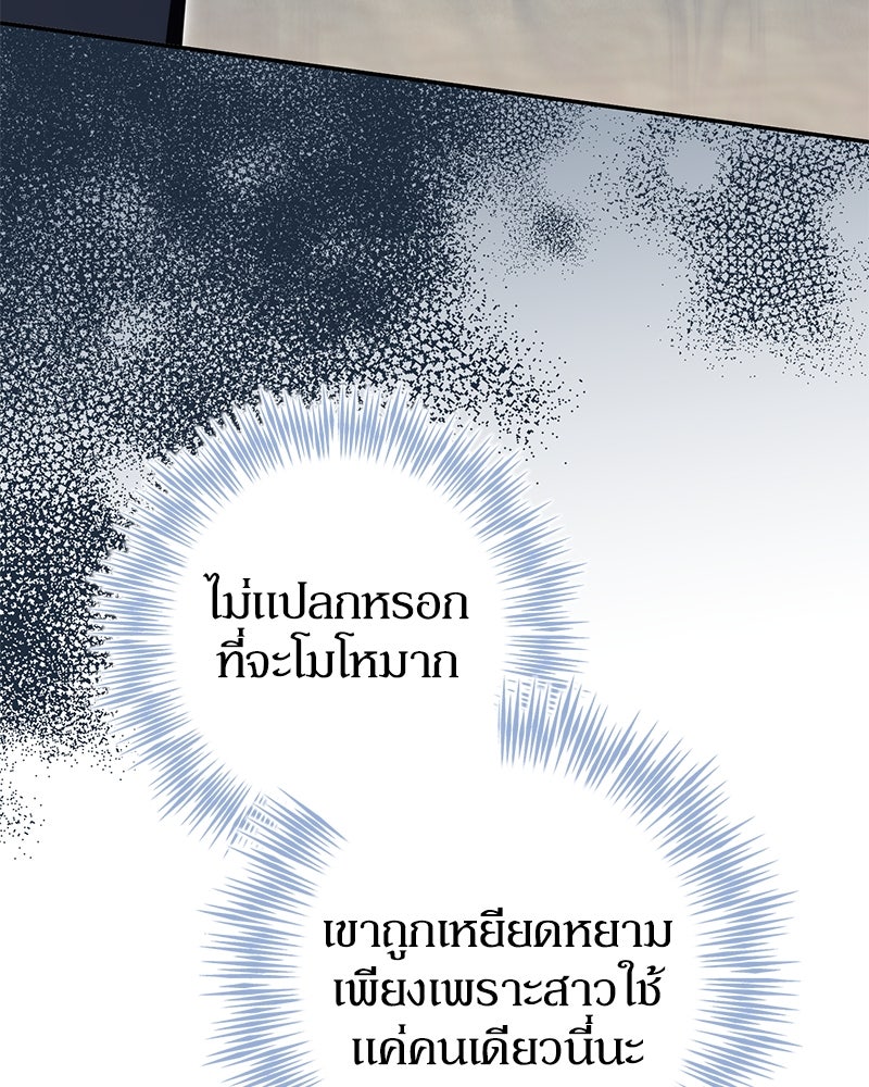 ดัชเชสเชลย - หน้า 152