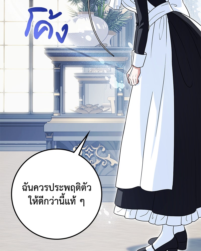 ดัชเชสเชลย - หน้า 154