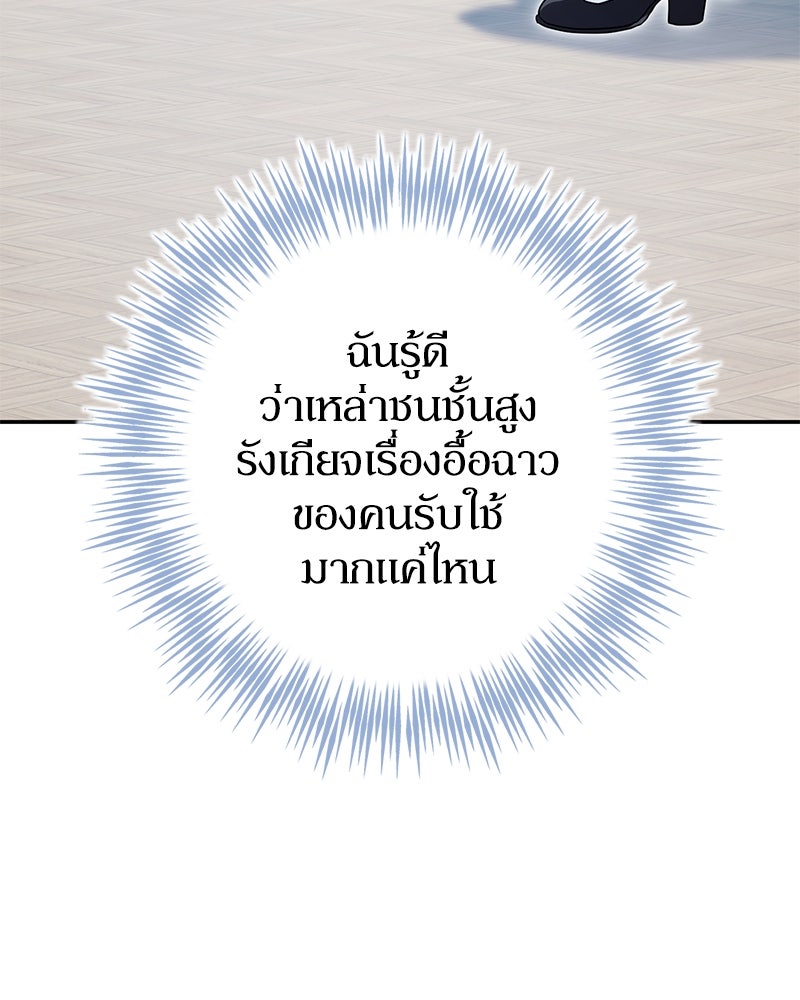 ดัชเชสเชลย - หน้า 155
