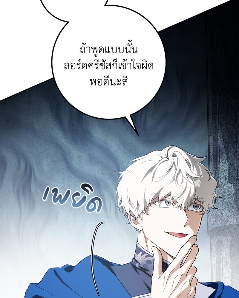ดัชเชสเชลย - หน้า 18