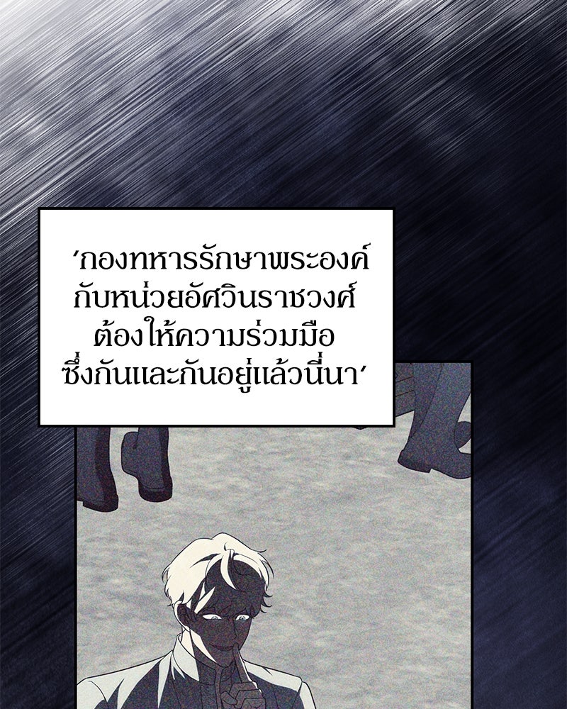 ดัชเชสเชลย - หน้า 20