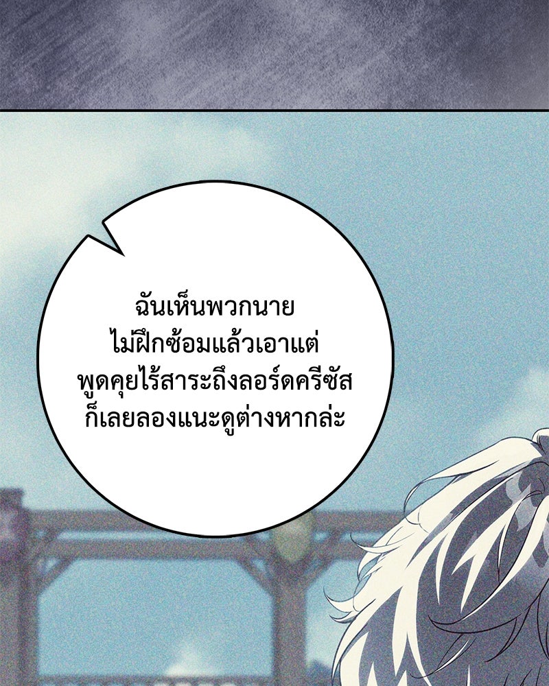 ดัชเชสเชลย - หน้า 22