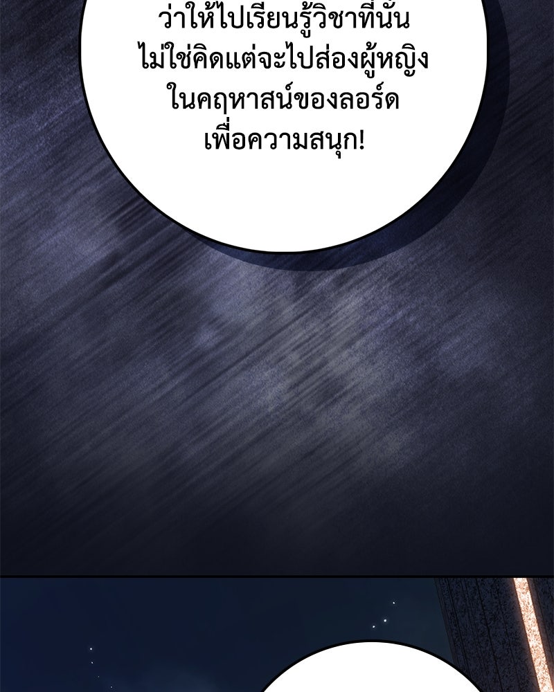 ดัชเชสเชลย - หน้า 24