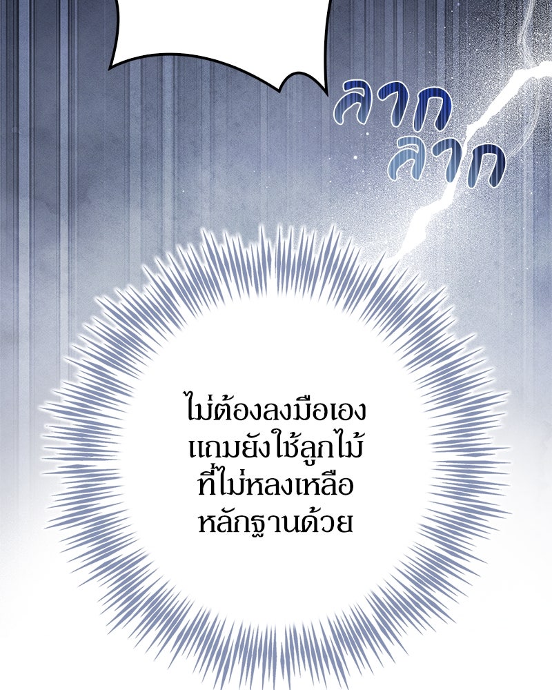 ดัชเชสเชลย - หน้า 30