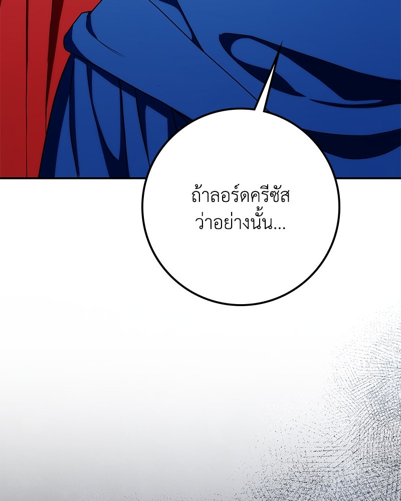 ดัชเชสเชลย - หน้า 33