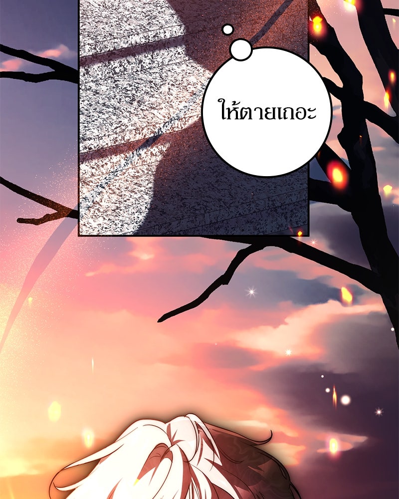ดัชเชสเชลย - หน้า 43
