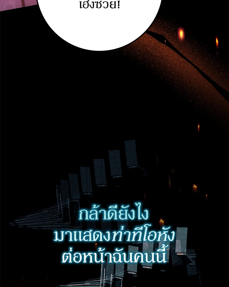 ดัชเชสเชลย - หน้า 45
