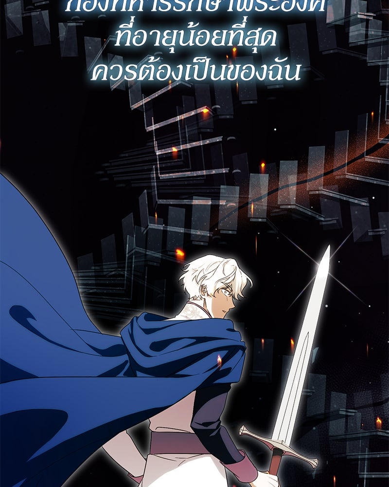 ดัชเชสเชลย - หน้า 47