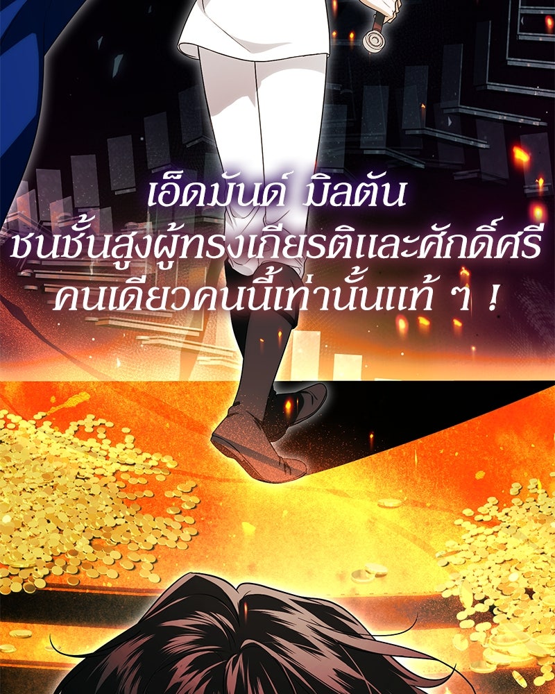 ดัชเชสเชลย - หน้า 48