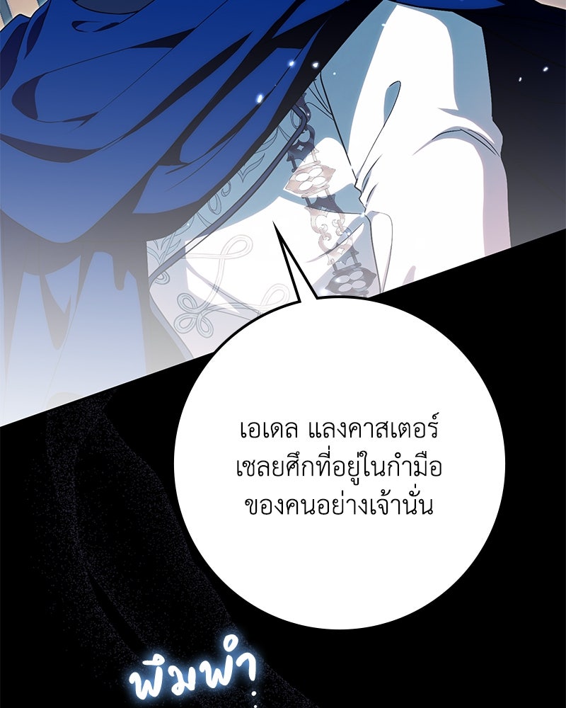 ดัชเชสเชลย - หน้า 55