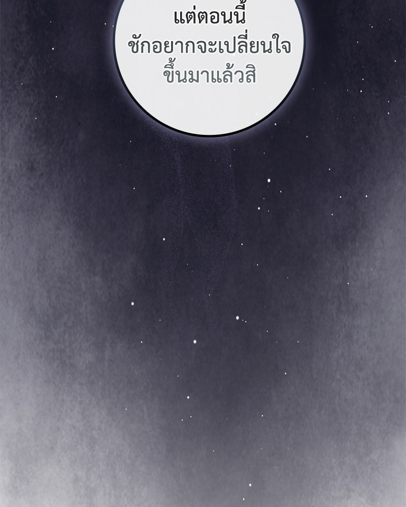 ดัชเชสเชลย - หน้า 58