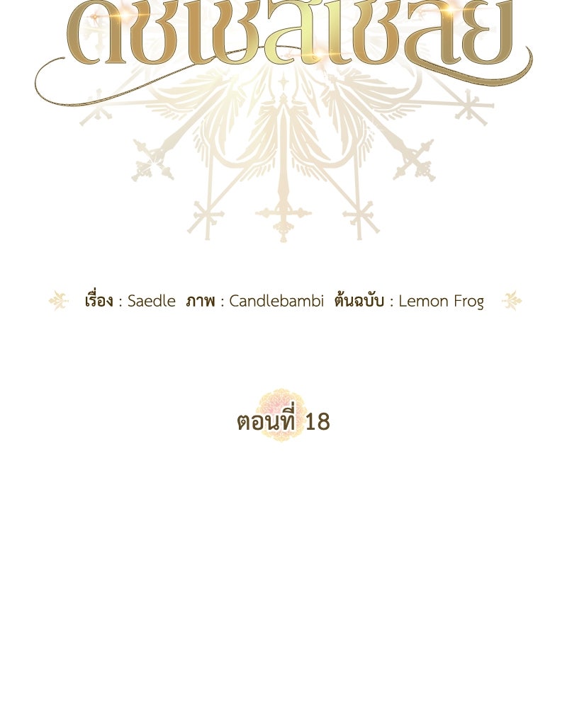 ดัชเชสเชลย - หน้า 60