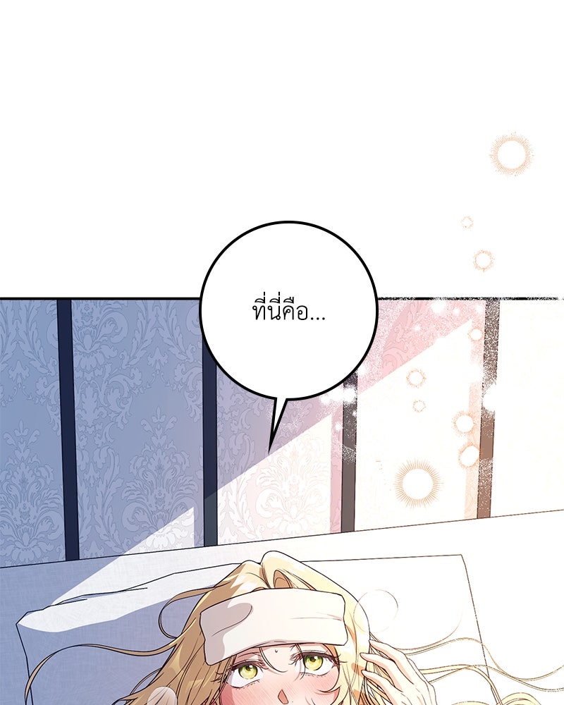 ดัชเชสเชลย - หน้า 64