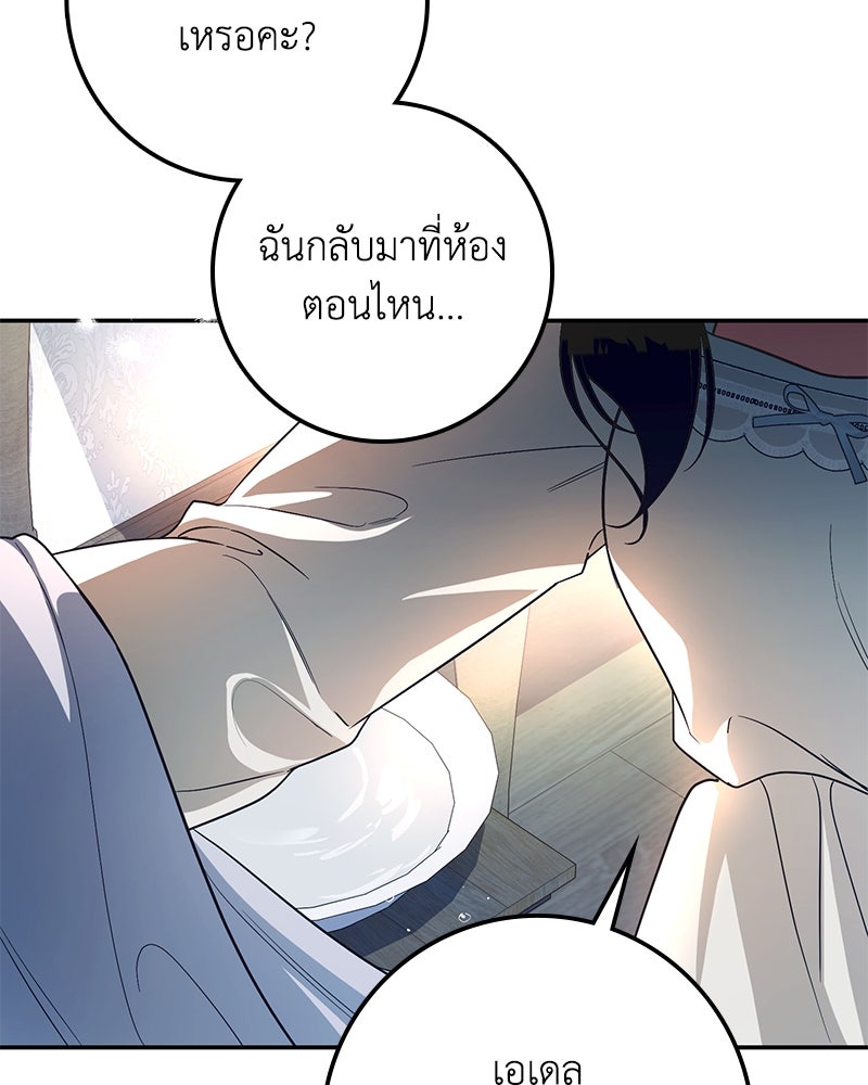 ดัชเชสเชลย - หน้า 68
