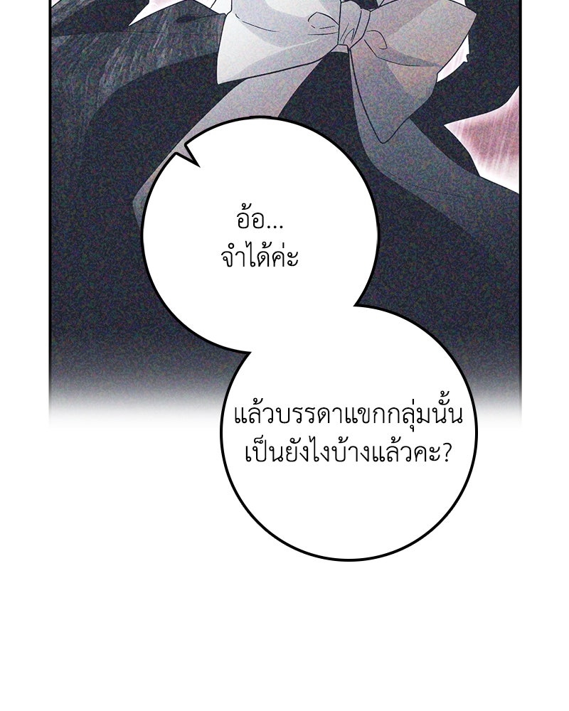 ดัชเชสเชลย - หน้า 70