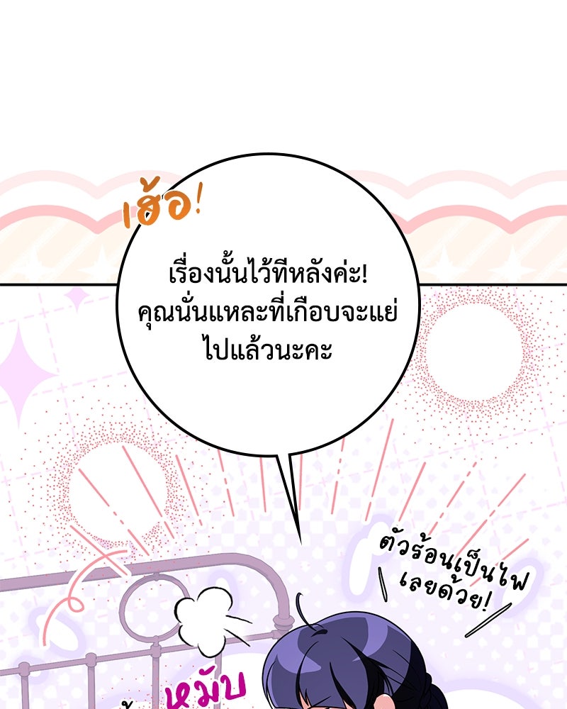 ดัชเชสเชลย - หน้า 71