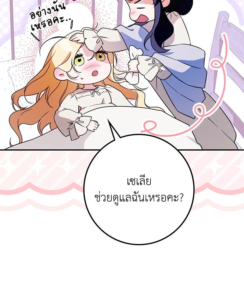 ดัชเชสเชลย - หน้า 72