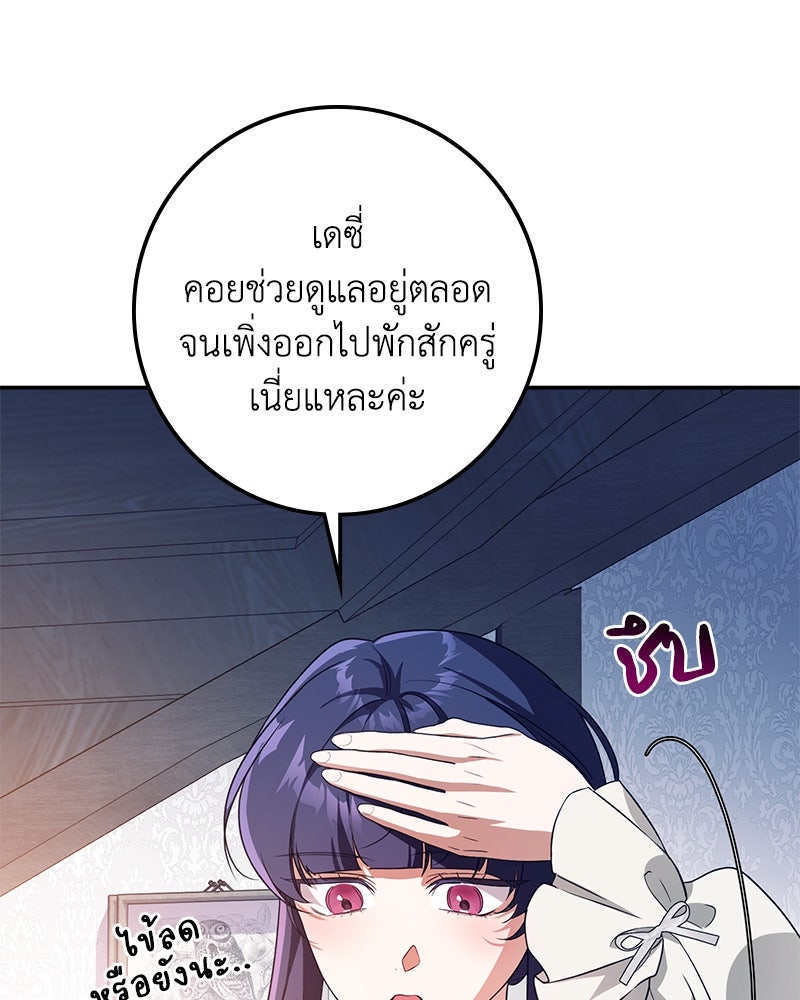 ดัชเชสเชลย - หน้า 73