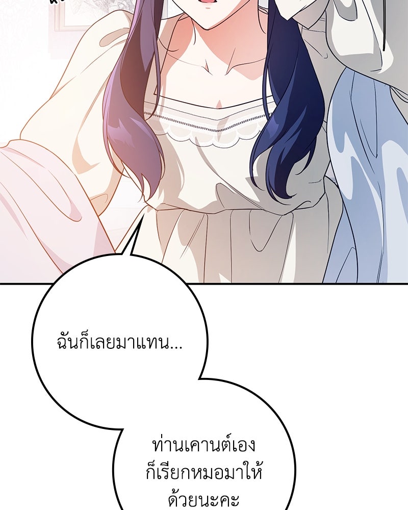 ดัชเชสเชลย - หน้า 74